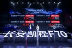 长安凯程 新疆恒信 F70自动挡上市发布