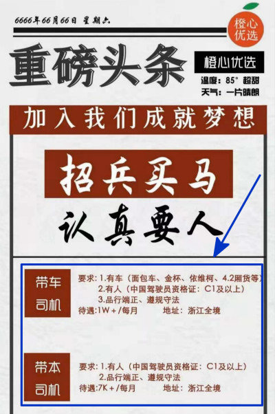 赶集招聘司机_赶集网上招聘司机不收任何费用是不是真的(2)