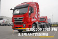 8.2吨 AMT匹配液缓 红岩C500 20款详解