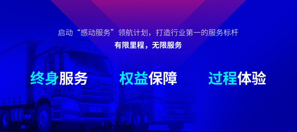 蜕变升级！解放“感动服务”再创先河