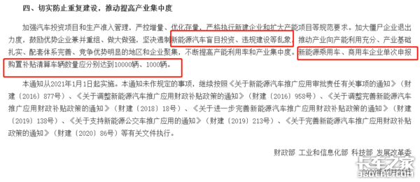 2021新能源国补来了，补贴再退坡20%，公共领域退坡10%