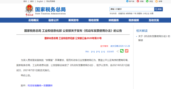 涉及绿通、挂靠！2021年一大波政策来袭