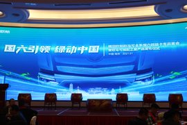 欧马可国六城配之星上市江苏站成功召开