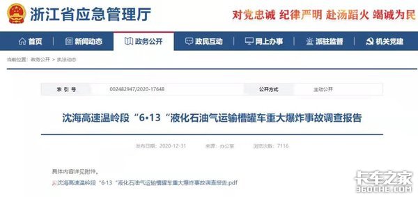 温岭槽罐车事故调查报告揭秘原因盖棺定论，背后的生产企业也不清白！