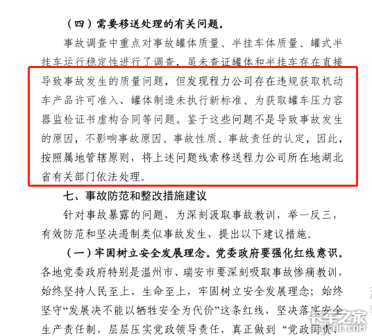 温岭槽罐车事故调查报告揭秘原因盖棺定论，背后的生产企业也不清白！