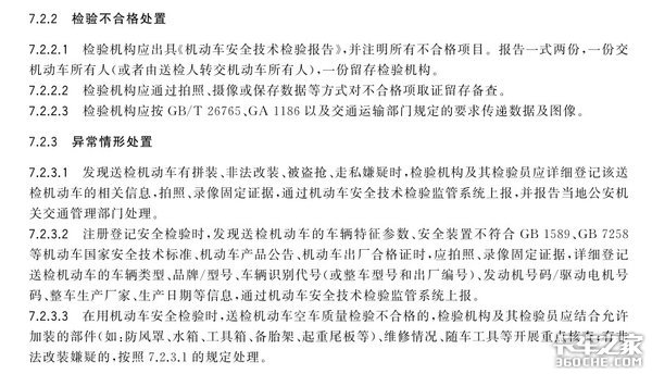 机动车检验新国标实施 对轻卡有啥影响
