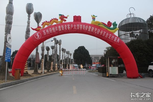 陕汽轻卡 苏州研创20年终答谢会暨百台交付盛典