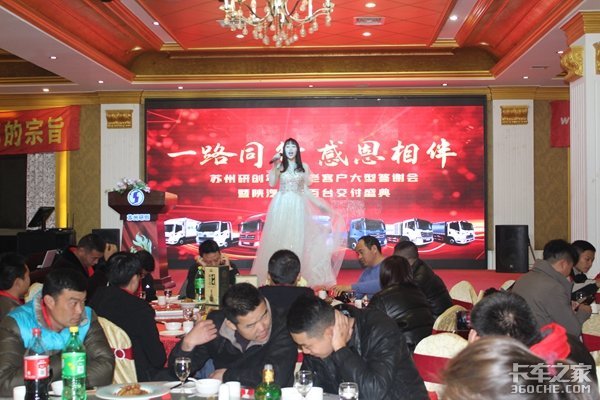 陕汽轻卡 苏州研创20年终答谢会暨百台交付盛典
