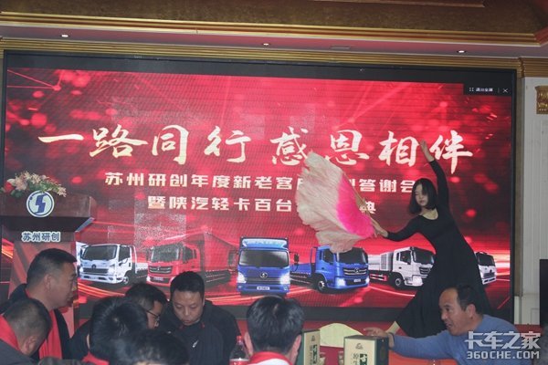 陕汽轻卡 苏州研创20年终答谢会暨百台交付盛典