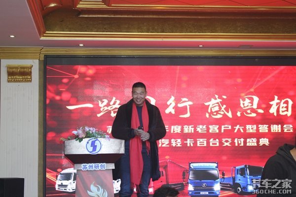陕汽轻卡 苏州研创20年终答谢会暨百台交付盛典