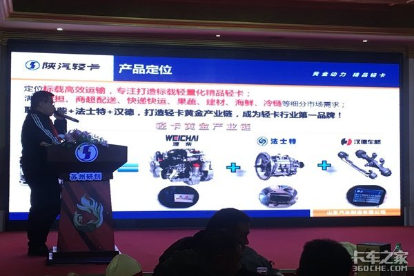 陕汽轻卡 苏州研创20年终答谢会暨百台交付盛典