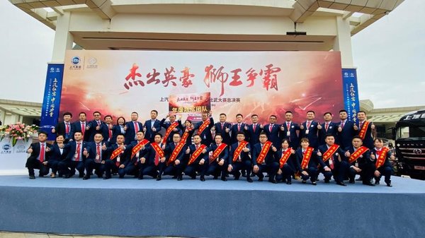 上汽红岩营销大赛终极PK 这支战队最终夺冠