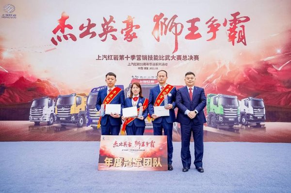 上汽红岩营销大赛终极PK 这支战队最终夺冠