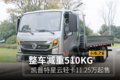 整车减重510KG!凯普特星云11.25万起售