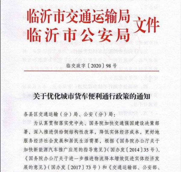 临沂皮卡解禁：全天允许进出禁、限区域
