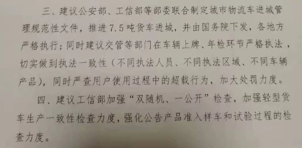 總質(zhì)量或到7.5噸 輕卡可能放開進城條件