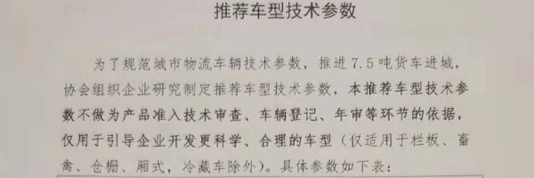 總質(zhì)量或到7.5噸 輕卡可能放開進城條件