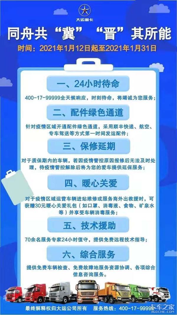 卡友被迫停运 网点关停 这个春节三千万卡友不好过