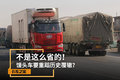 不是这么省的！馒头车要重蹈历史覆辙？