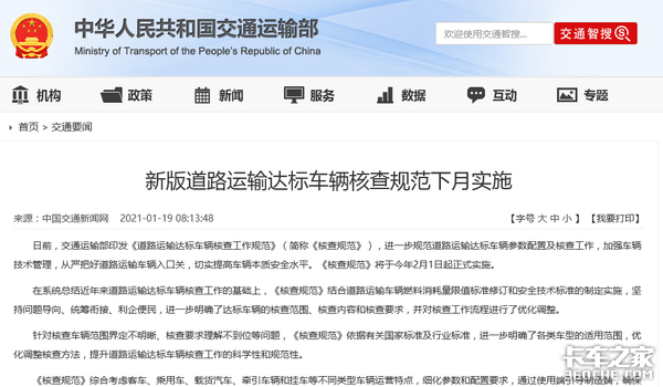 4.5吨及以下货车不需核查 2月1日新版运输达标车辆核查规范正式实施新版道路运输达标车辆核查规范下月实施