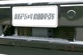 红黑双拼外观 自重7.9吨J6P价值版来了