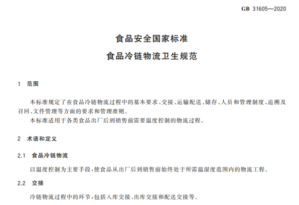 解决冷链物流行业痛点 骏铃冰博士亮相