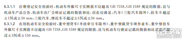 年检新标实施 空车质量等或将更难过审