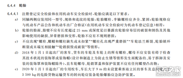 年检新标实施 空车质量等或将更难过审