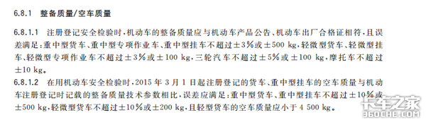 年检新标实施 空车质量等或将更难过审