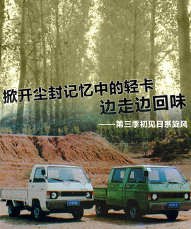 轻卡编年史第三季 