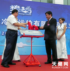 獐子岛建大连冷藏运企