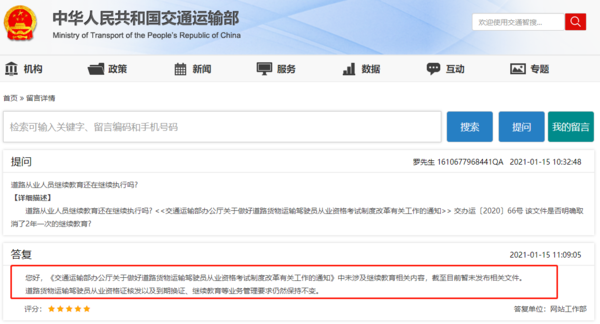 答疑：2年1次再教育没取消！从业资格证到期学习3次才能换交通部：推动取消周期性继续教育制度!