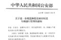 轻卡限行、大吨小标问题 这次能解决吗?