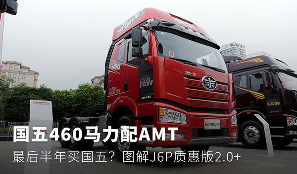 460AMT ͼJ6Pʻݰ2.0+