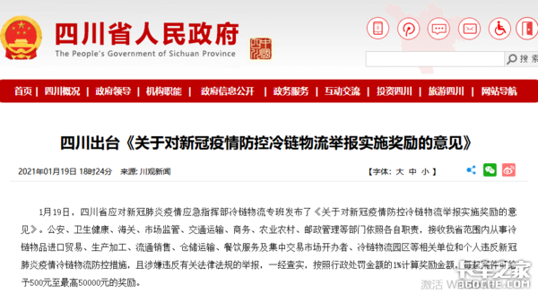 监管发力严密盘查 疫情下冷链运输面临诸多挑战