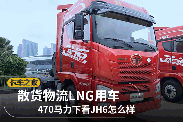 ɢ������LNG�ó�&nbsp;470�����¿�JH6��ô��