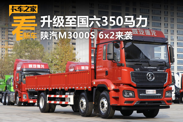 350 M3000S 6x2Ϯ