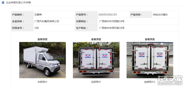 341批公告看点 新能源冷藏卡车大涨100%广西五菱居榜首