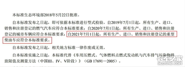 细说国六（1） 卡友跟国六究竟有啥关系