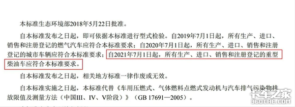 细说国六（1）：7月1日全面实施 卡友们跟国六究竟有啥关系？