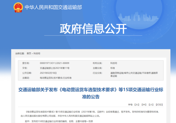 年度盘点 新国标、蓝牌新政、从业资格证改革 2021年这些政策值得关注电动营运货车出新规 5月1日起正式实施