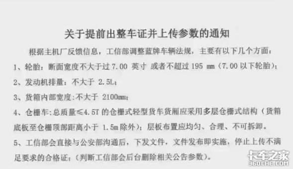 法规未定行业动荡 今年轻卡市场会如何?