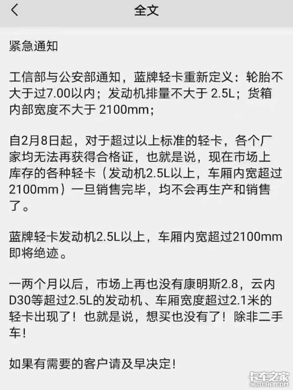法规未定行业动荡 今年轻卡市场会如何?