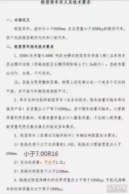 法规未定行业动荡 今年轻卡市场会如何?
