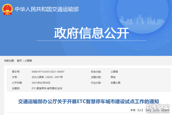 27��ʡ���Ե�ETC�ǻ�ͣ�������ѻ��л�