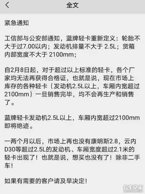 大吨小标难解决 新入行卡友谨慎购轻卡
