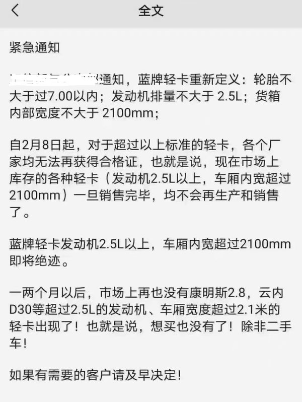 蓝牌轻卡没有等来7.5t 却等来了2.5L