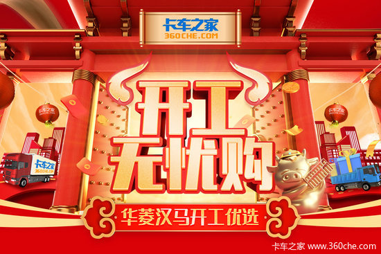 开工无忧购 华菱汉马H7/H9推荐给你 高效运营省力省心