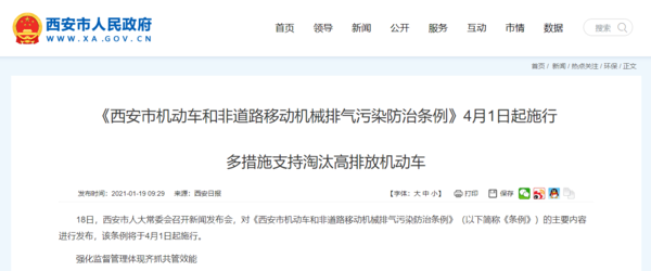 年度盘点 新国标、蓝牌新政、从业资格证改革 2021年这些政策值得关注4.1执行！西安新规明确机动车报废条件