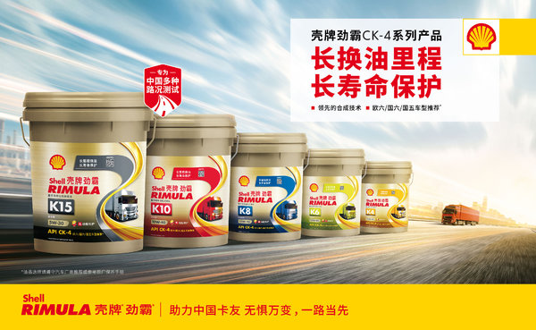 2021年度盛典:壳牌劲霸荣获2020年度杰出用户口碑品牌